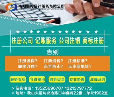 淅川代理記賬首選順和會(huì)計(jì) 全程代辦、專業(yè)快速、信譽(yù)保障的一站式服務(wù)